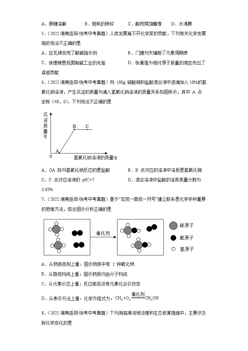 湖南岳阳三年(2021-2023)中考化学真题分题型分类汇编-03物质的化学变化第2页
