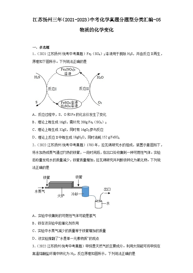 江苏扬州三年(2021-2023)中考化学真题分题型分类汇编-05物质的化学变化01