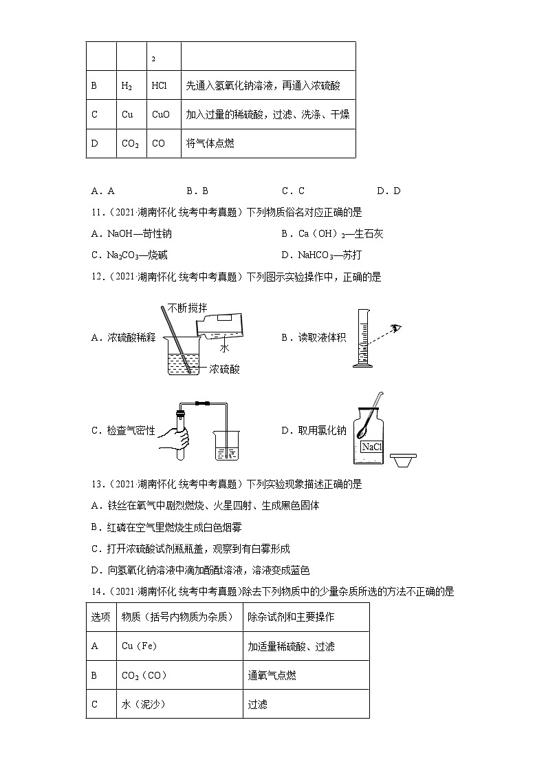 湖南怀化三年(2021-2023)中考化学真题分题型分类汇编-06选择题第3页