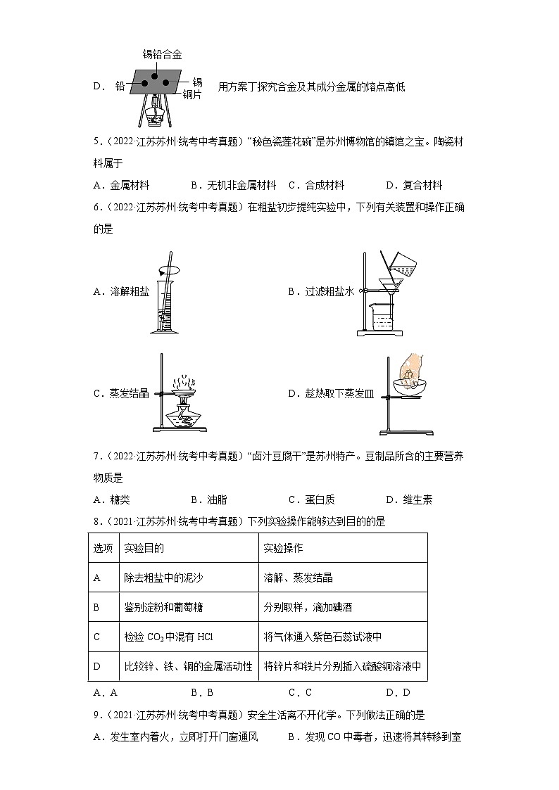 江苏苏州三年(2021-2023)中考化学真题分题型分类汇编-07化学与社会发展、实验基础第2页