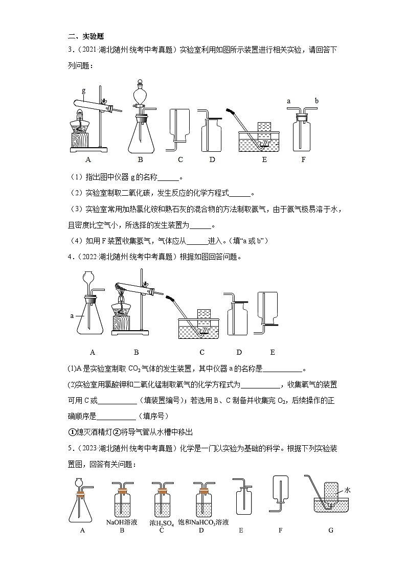 湖北随州三年(2021-2023)中考化学真题分题型分类汇编-02非选择题第2页
