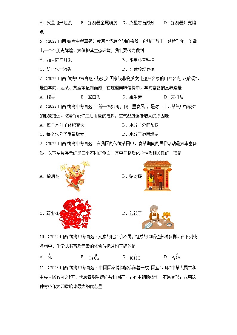 山西三年(2021-2023)中考化学真题分题型分类汇编-03选择题①02