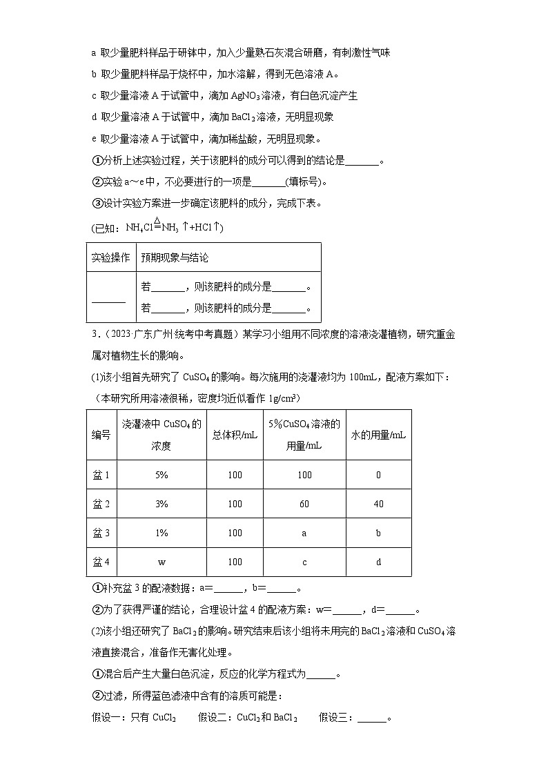 广东广州三年(2021-2023)中考化学真题分题型分类汇编-01非选择题第2页