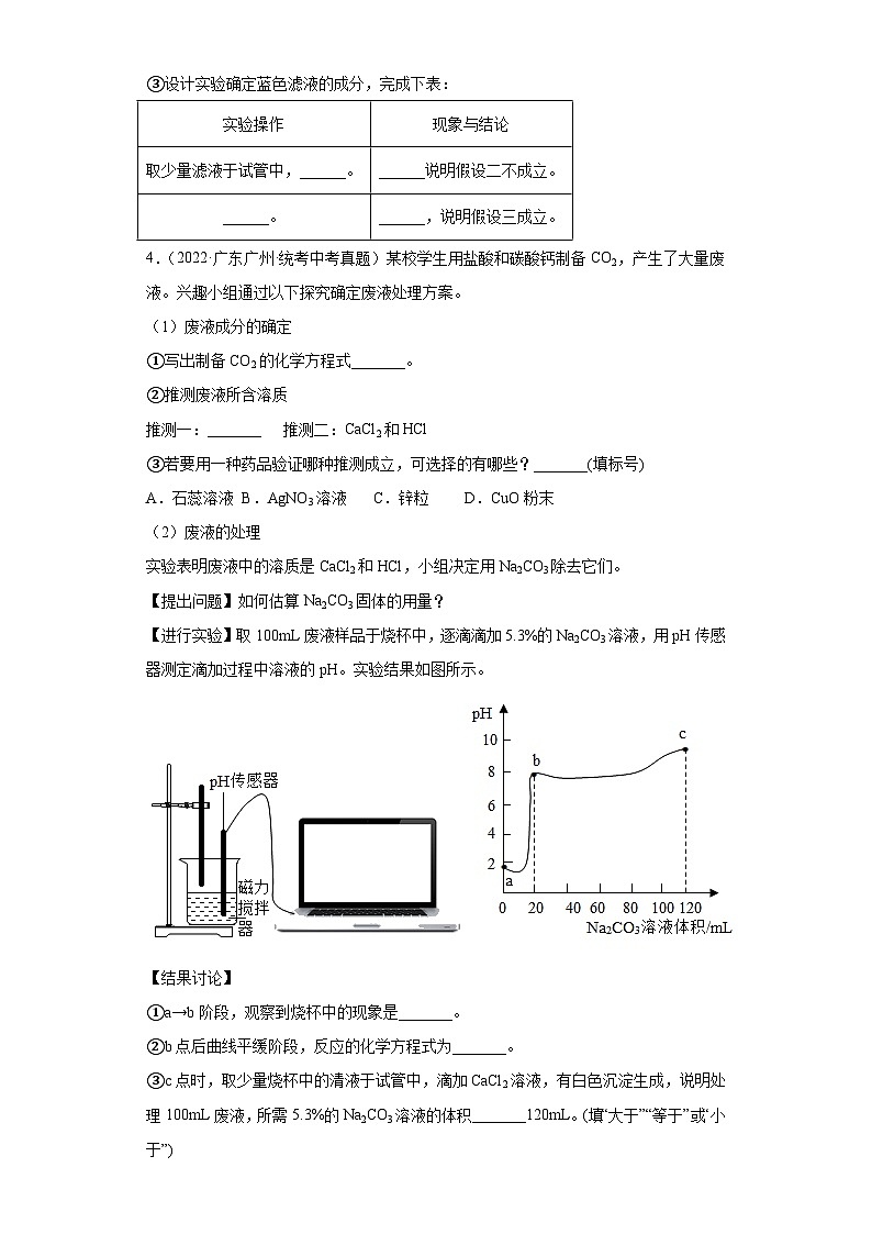 广东广州三年(2021-2023)中考化学真题分题型分类汇编-01非选择题第3页