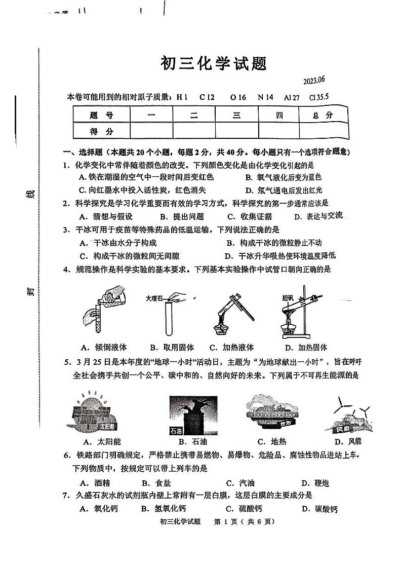 山东省淄博市淄川区八年级下学期期末考试化学试卷第1页