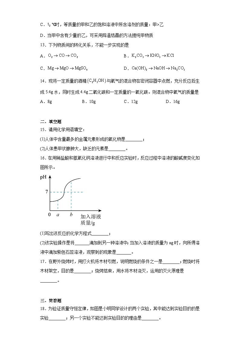 2023年河南省濮阳市台前县中考三模化学试题(含答案)第3页