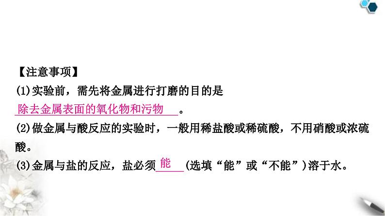 人教版中考化学复习重难突破7金属活动性顺序的验证及探究(实验)练习课件第7页