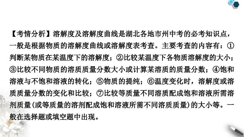 人教版中考化学复习重难突破9溶解度及溶解度曲线练习课件第2页