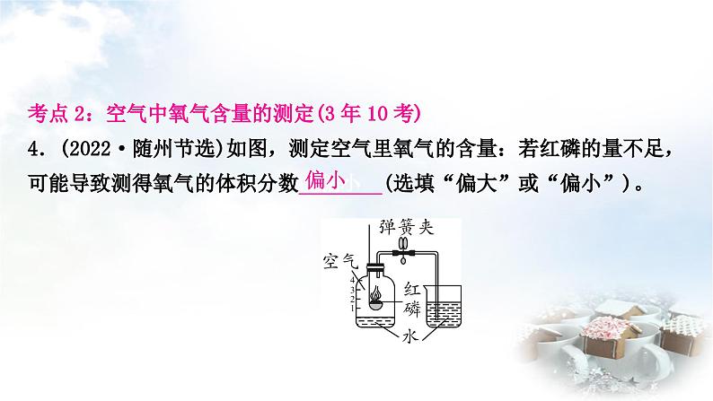 人教版中考化学复习第二单元我们周围的空气练习课件第6页