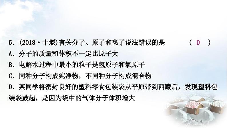 人教版中考化学复习第三单元物质构成的奥秘练习课件第8页