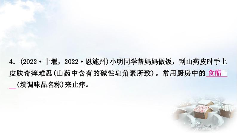 人教版中考化学复习第十单元酸和碱第2课时酸和碱的中和反应练习课件第6页