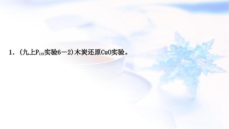 人教版中考化学复习第六单元碳和碳的氧化物教学课件第8页