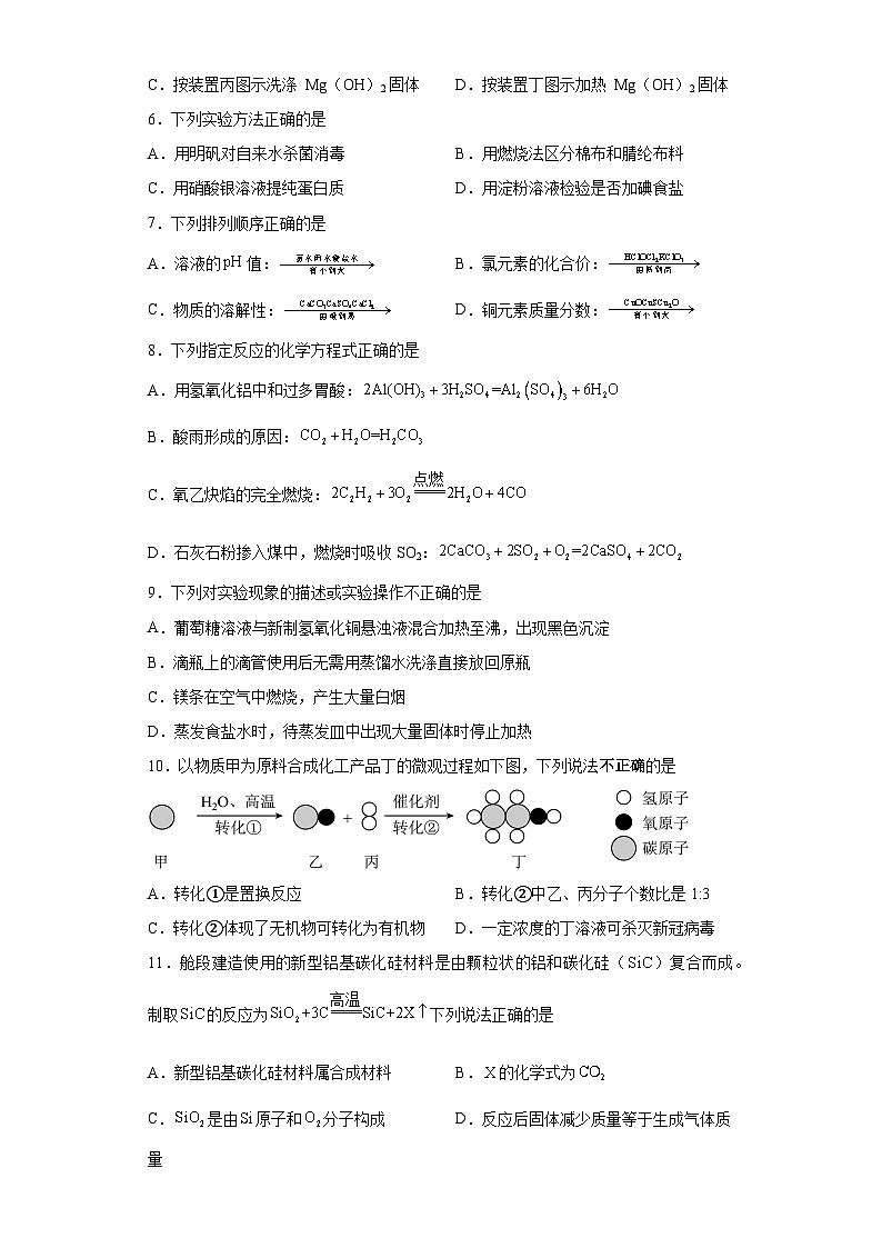 2023年江蘇省鎮(zhèn)江市潤州區(qū)中考二?；瘜W試題（含答案）第2頁