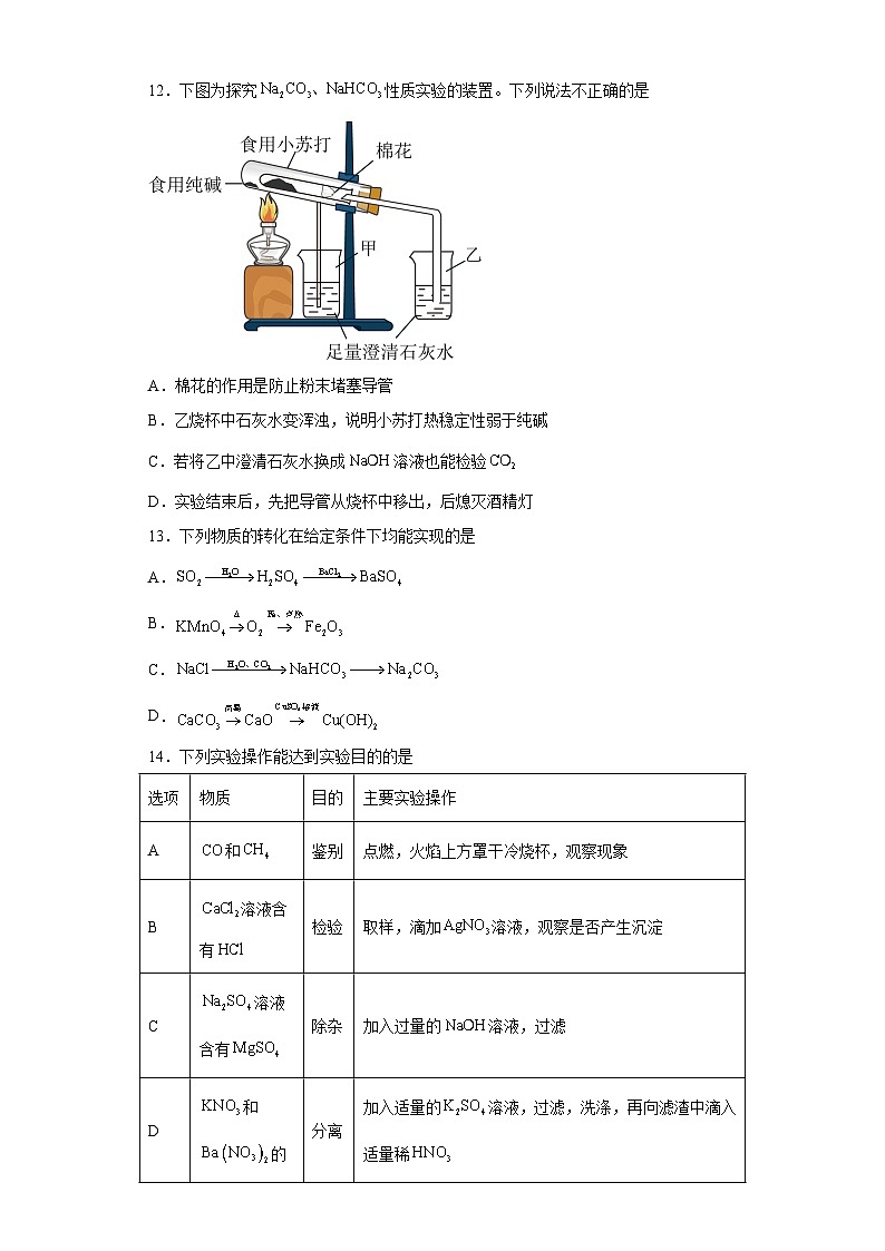 2023年江蘇省鎮(zhèn)江市潤州區(qū)中考二?；瘜W試題（含答案）第3頁