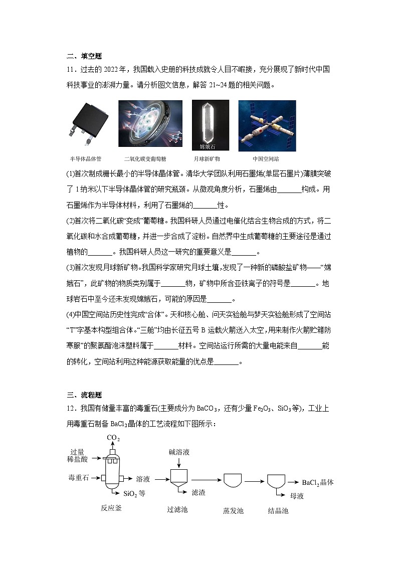 2023年山西省大同市平城区中考三模化学试题(含答案)第3页