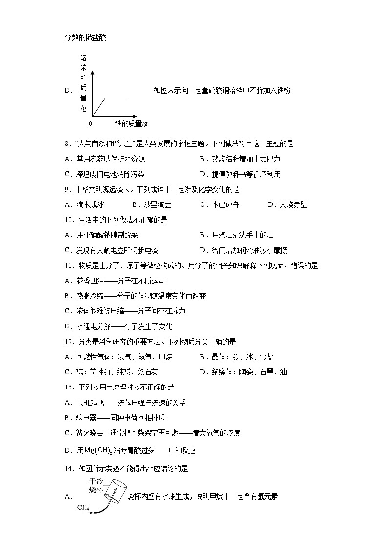 2023年河北省衡水市桃城区中考三模化学试题(含解析)03
