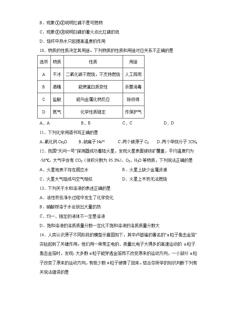 2023年山东省青岛市市南区中考二模化学试题(含解析)第2页