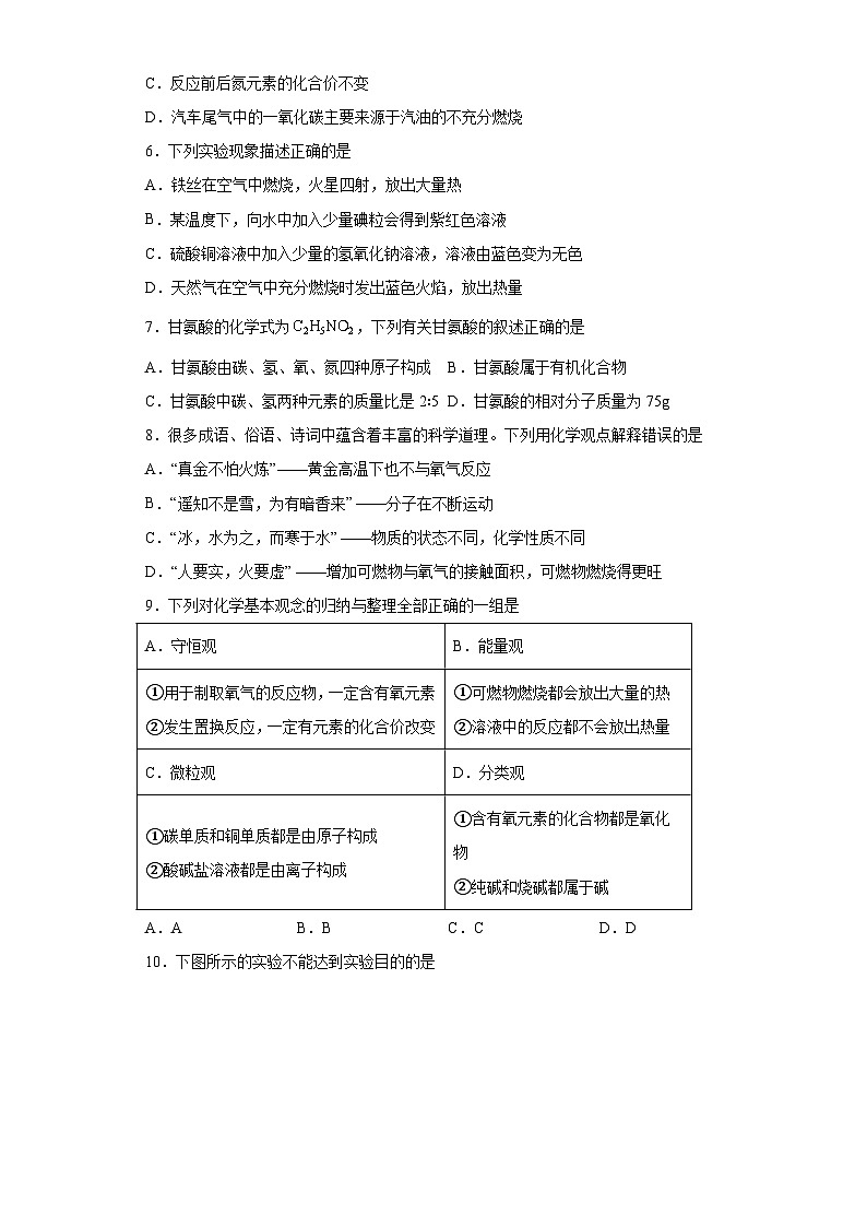2023年黑龙江省齐齐哈尔市龙江县中考第四次模拟化学试题(含解析)02