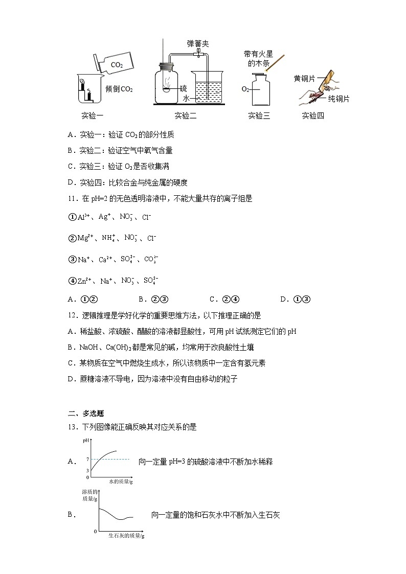 2023年黑龙江省齐齐哈尔市龙江县中考第四次模拟化学试题(含解析)03