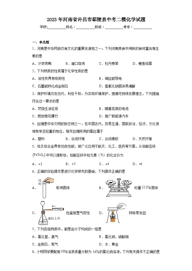 2023年河南省许昌市鄢陵县中考二模化学试题(含解析)01
