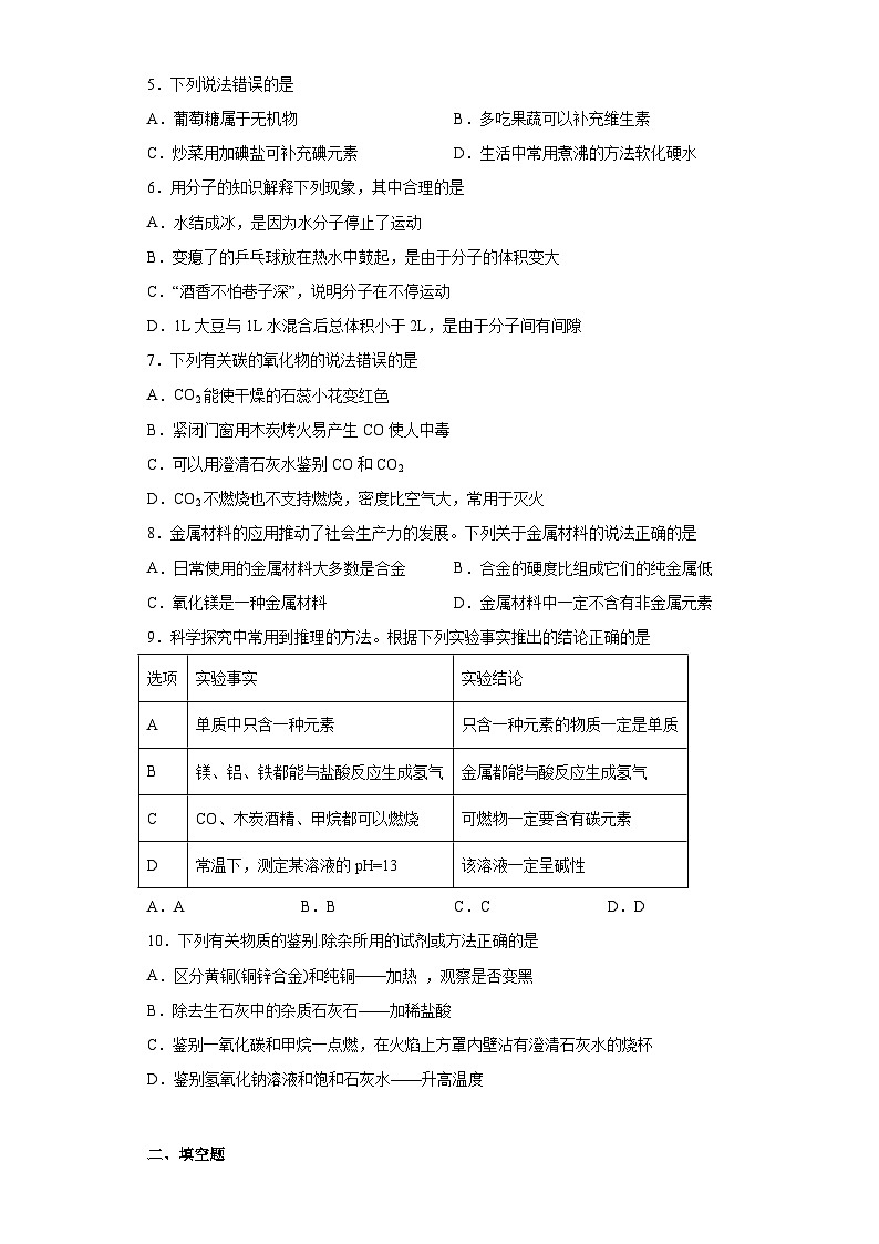 2023年吉林省松原市前郭县学区五校中考第五次模拟化学试题(含解析)02