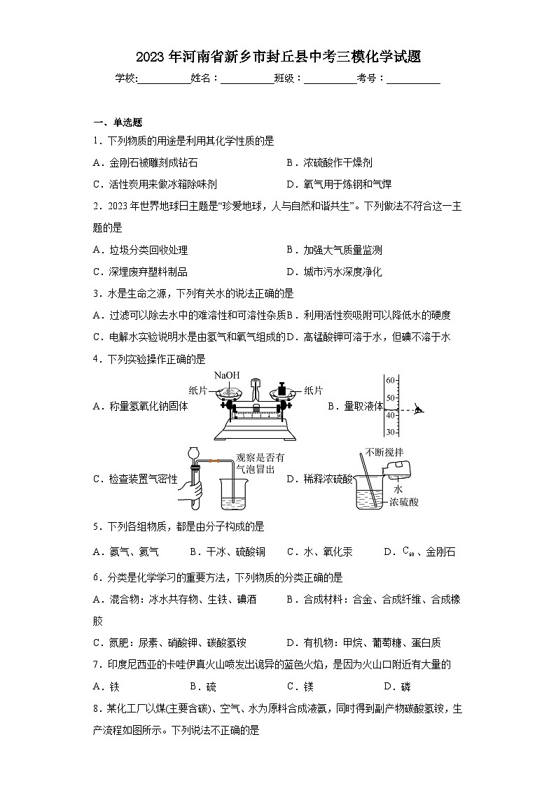 2023年河南省新乡市封丘县中考三模化学试题(含解析)第1页