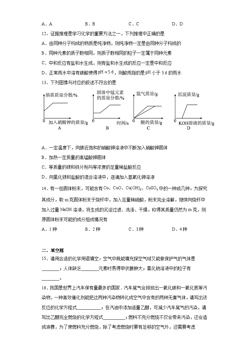 2023年河南省新乡市封丘县中考三模化学试题(含解析)第3页