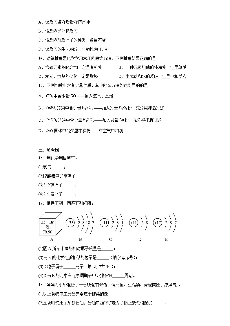 2023年辽宁省五城市中考模拟化学试题二(含解析)第3页