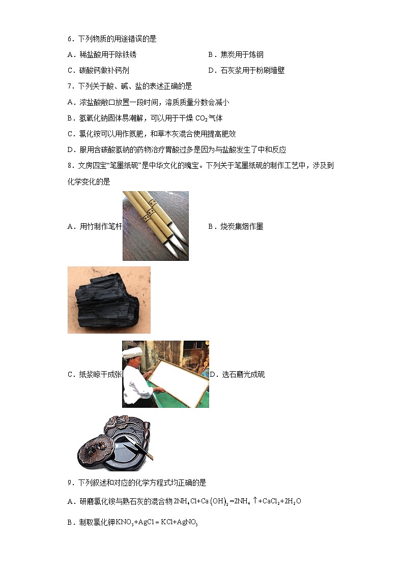 2023年黑龙江省哈尔滨市南岗区虹桥中学中考模拟化学试题(含解析)第2页