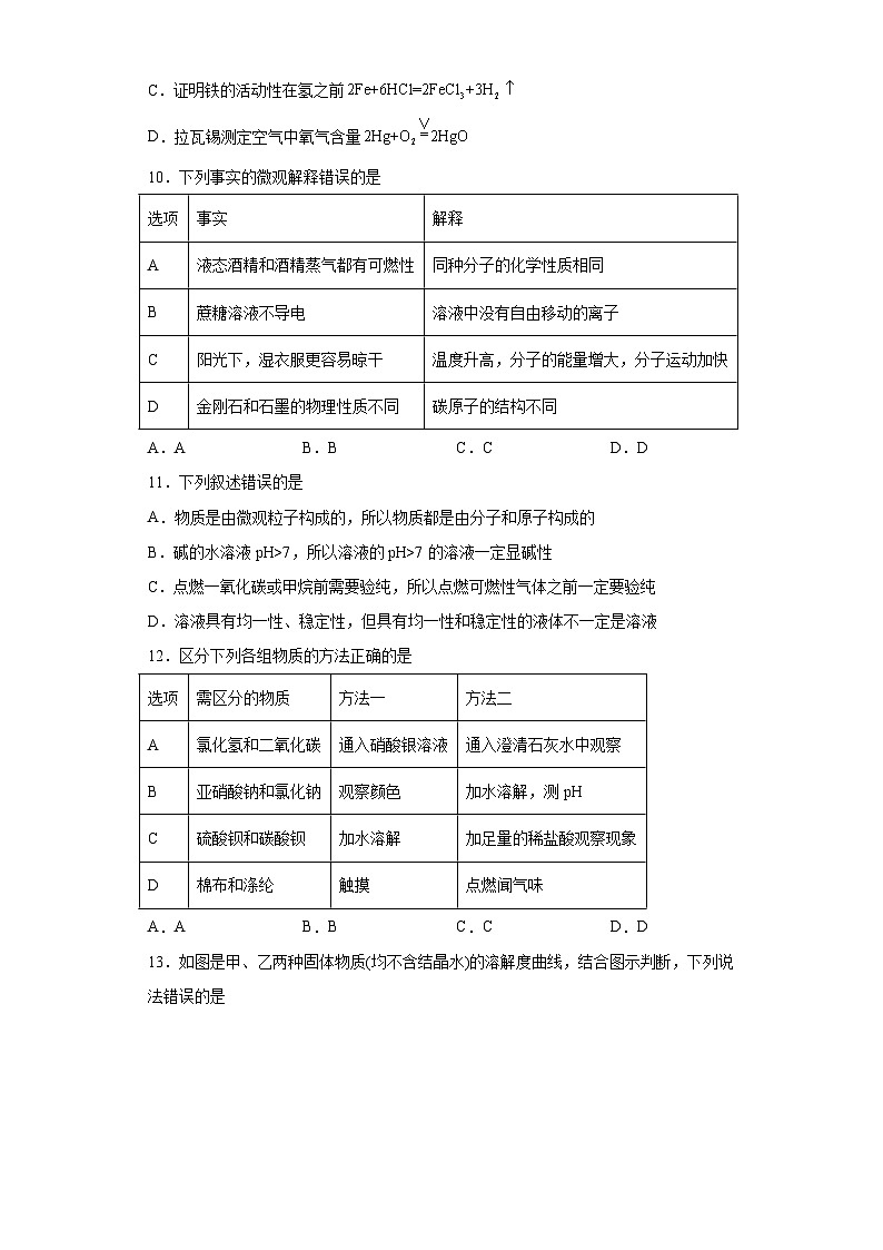2023年黑龙江省哈尔滨市南岗区虹桥中学中考模拟化学试题(含解析)第3页
