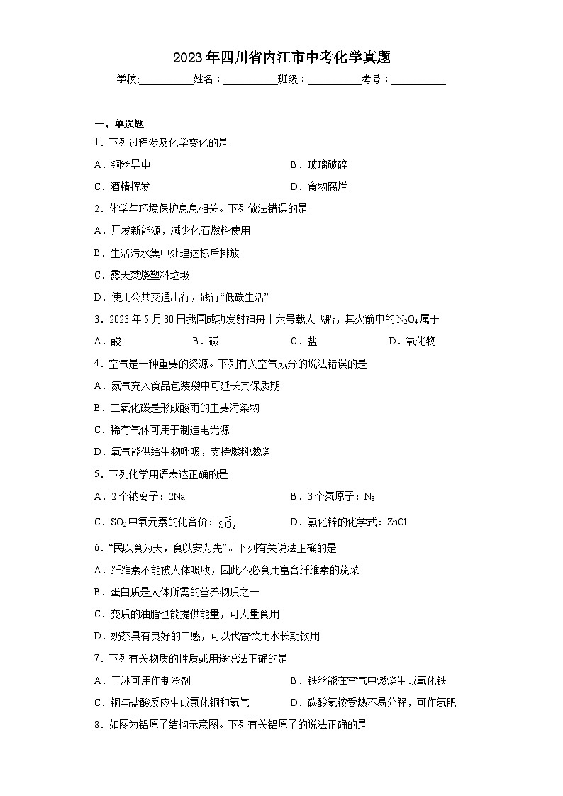 2023年四川省内江市中考化学真题(含解析)01