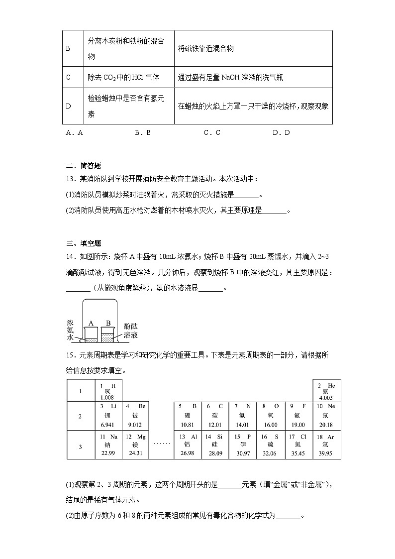 2023年四川省内江市中考化学真题(含解析)03