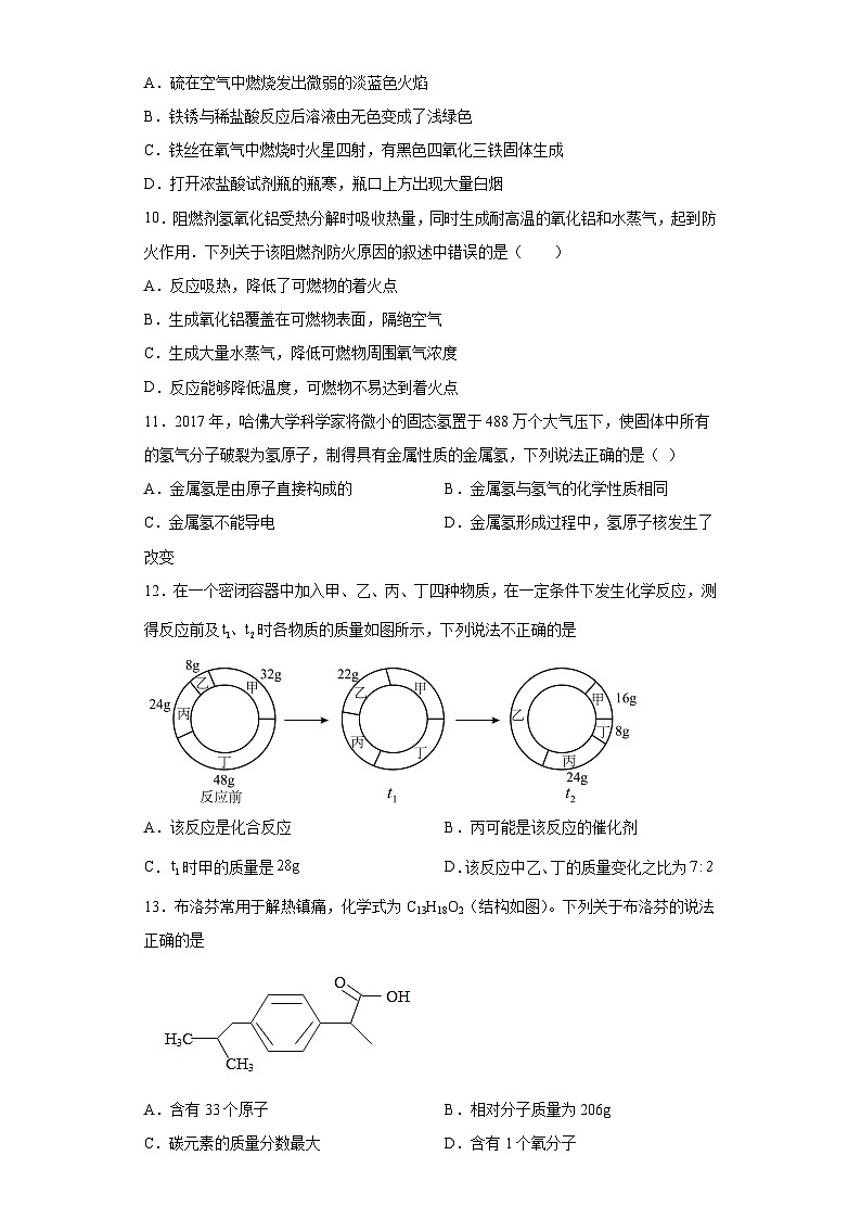 2023年辽宁省鞍山市中考一模化学试题(含解析)02