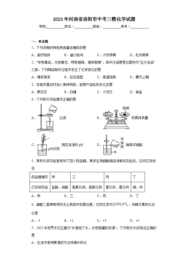 2023年河南省洛阳市中考三模化学试题(含解析)第1页