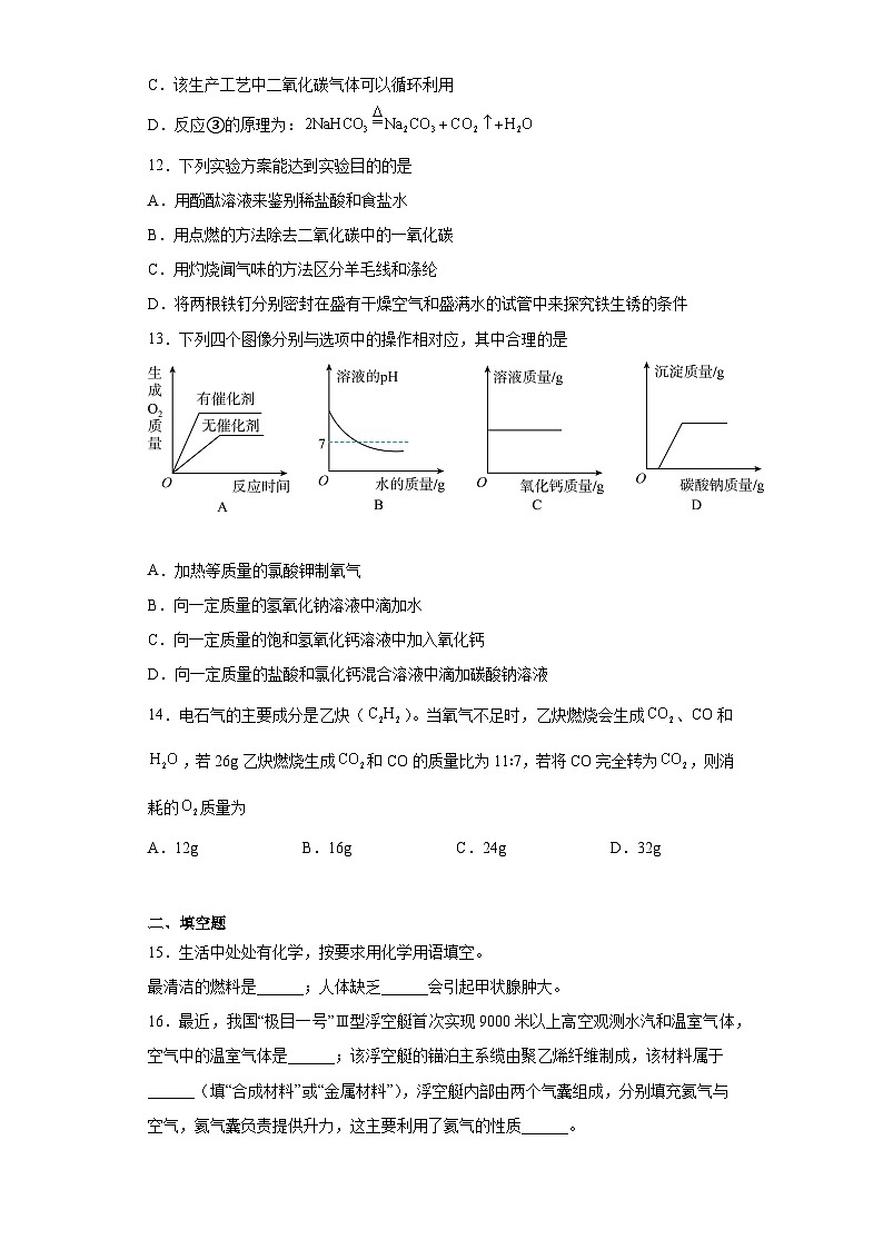 2023年河南省洛阳市中考三模化学试题(含解析)第3页
