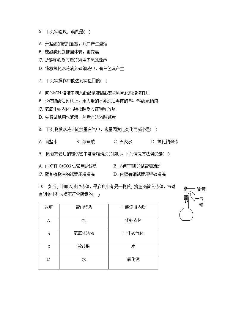 2023年江苏省泰州市靖江外国语学校中考一调化学试卷第2页