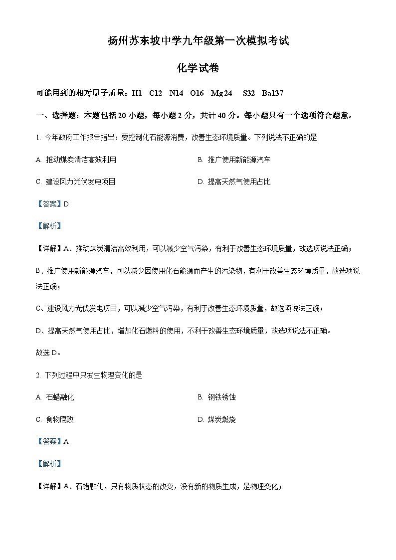 2023年江苏省扬州大学附属中学东部分校中考一模化学试题01