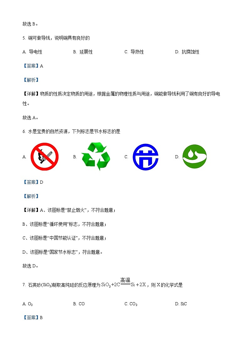 2023年江苏省扬州大学附属中学东部分校中考一模化学试题03