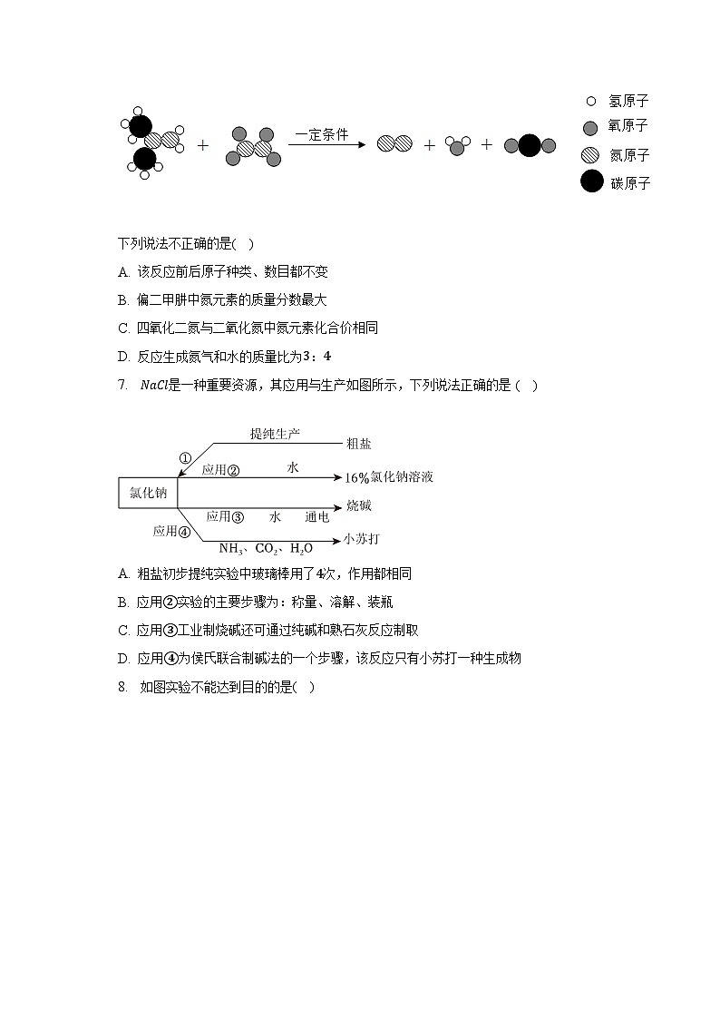 2023年陕西省西安市雁塔区高新重点中学中考化学八模试卷(含解析)第2页