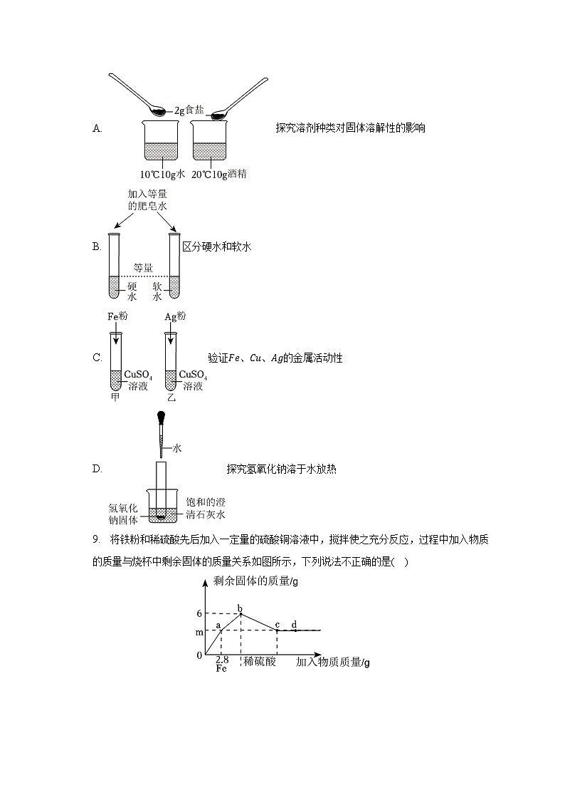 2023年陕西省西安市雁塔区高新重点中学中考化学八模试卷(含解析)第3页