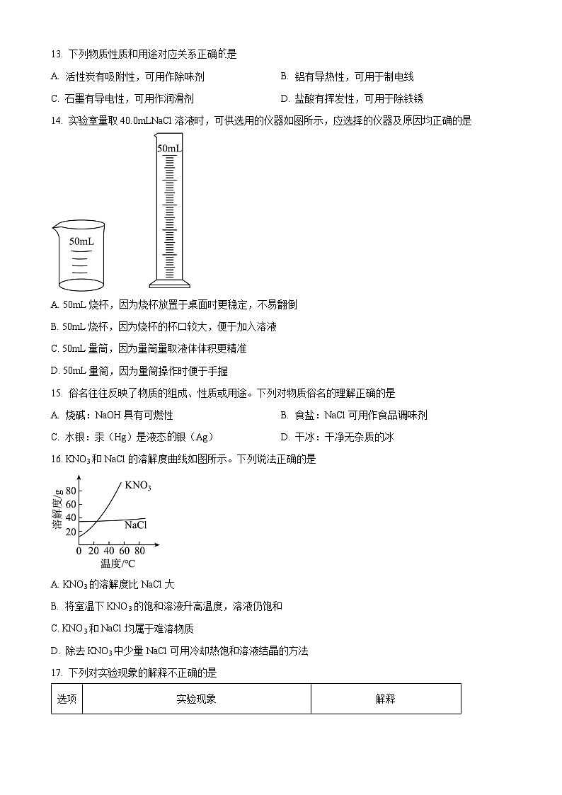 2023年江苏省扬州市中考化学真题03