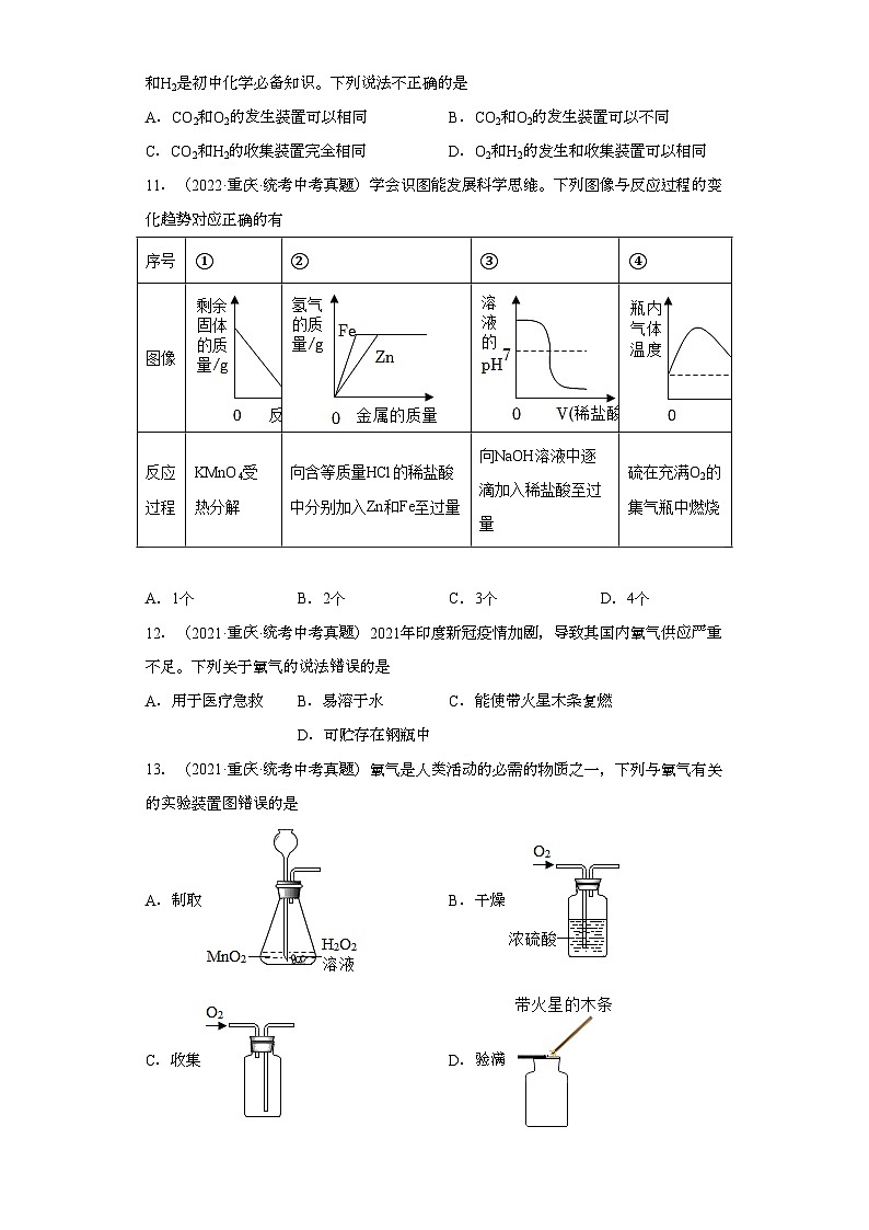 重庆三年(2021-2023)中考化学真题分题型分类汇编-08身边的化学物质(空气、氧气、碳)第3页