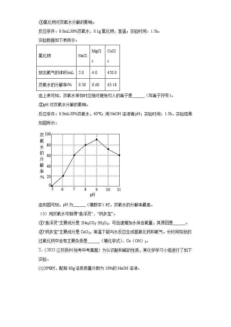 江苏扬州三年(2021-2023)中考化学真题分题型分类汇编-02实验题、流程题、综合应用题第2页