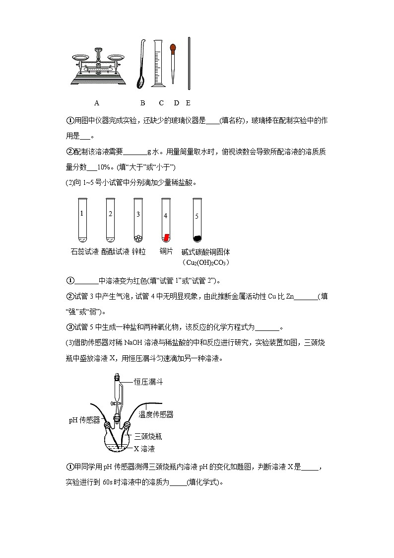 江苏扬州三年(2021-2023)中考化学真题分题型分类汇编-02实验题、流程题、综合应用题第3页