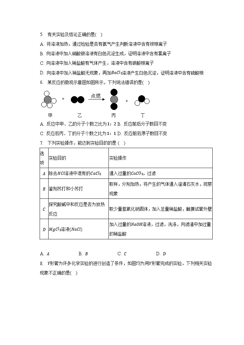 2023年山东省济宁市微山县中考化学三模试卷(含解析)02