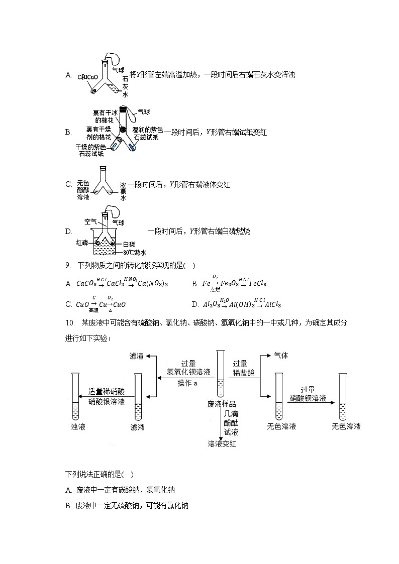 2023年山东省济宁市微山县中考化学三模试卷(含解析)03