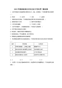 2023年陕西省西安市长安区中考化学二模试卷（含解析）