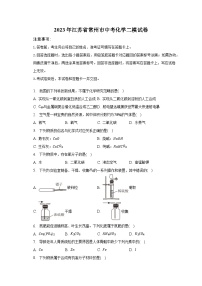 2023年江苏省常州市中考化学二模试卷（含解析）
