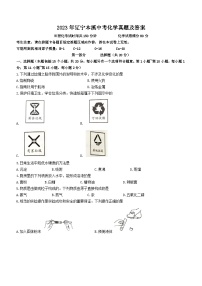_2023年遼寧本溪中考化學真題及答案