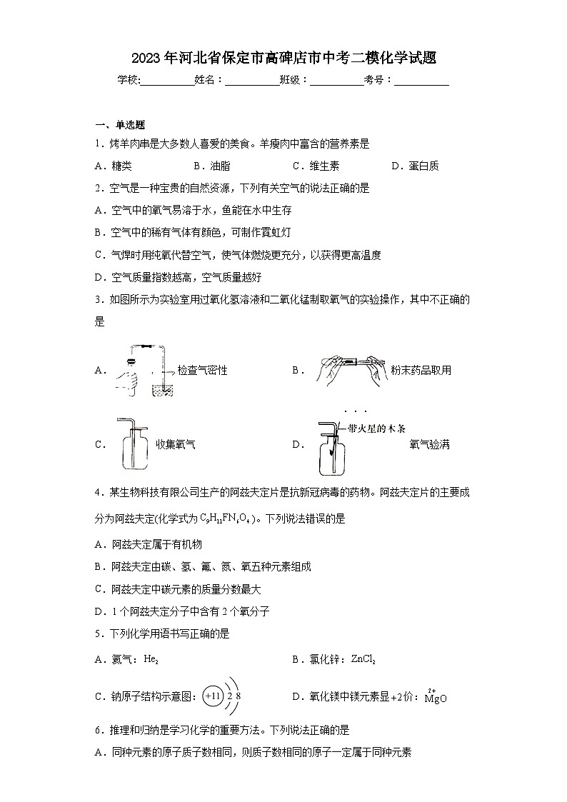 2023年河北省保定市高碑店市中考二模化学试题(含解析)01